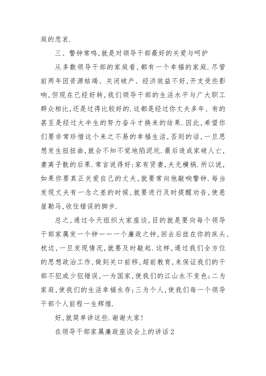 在领导干部家属廉政座谈会上的讲话3篇_第4页