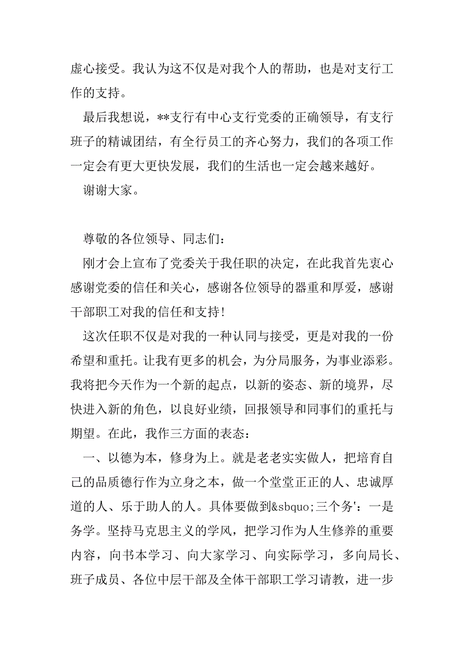 2023年银行领导任职表态发言稿12篇_第2页