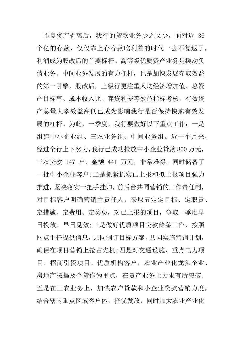 2023年银行领导任职表态发言稿12篇_第5页