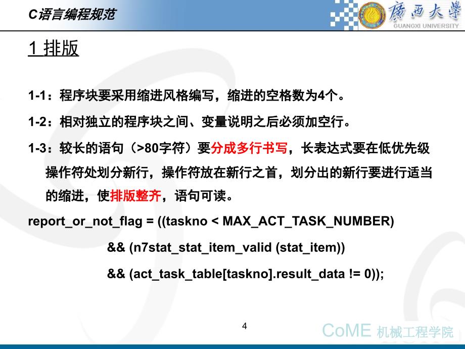 ccode编程规范_第4页
