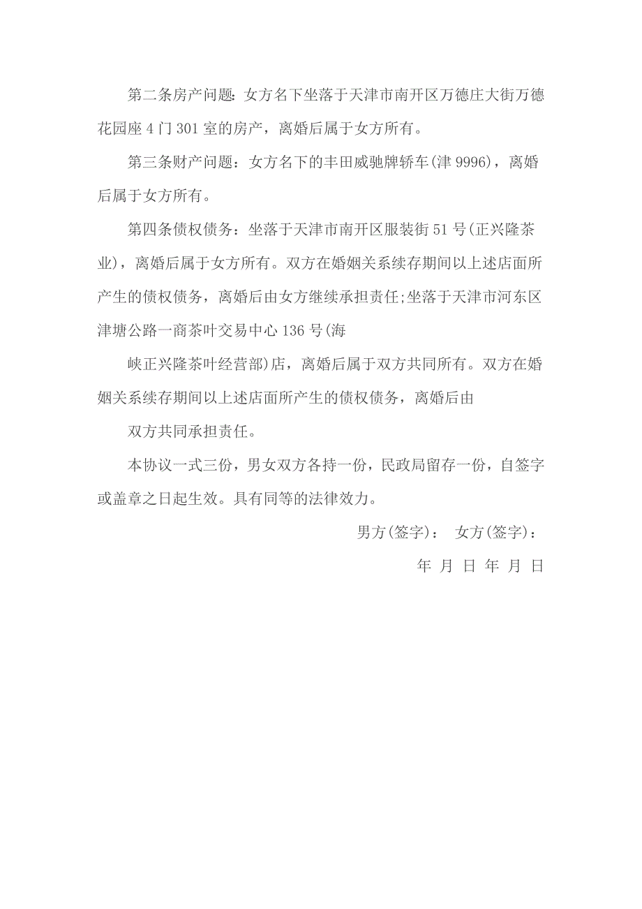 农村家产分割协议书范本1_第3页