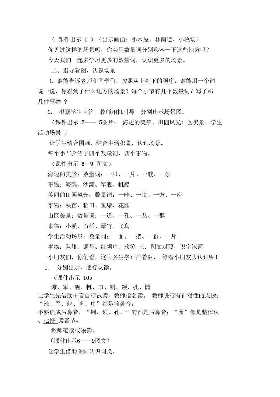 新版部编本二年级上册识字1场景歌教案_第3页