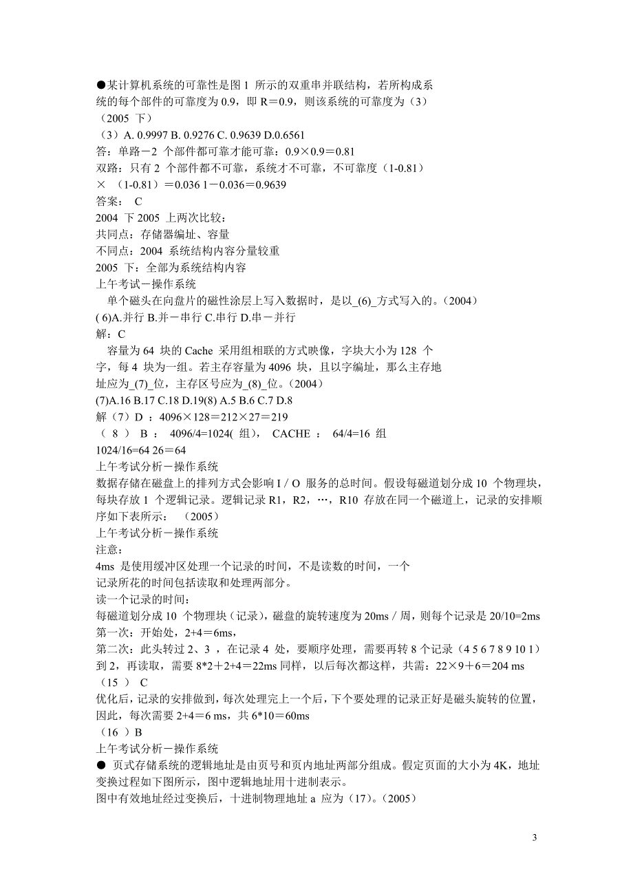 网络工程师 考前冲刺辅导_第3页