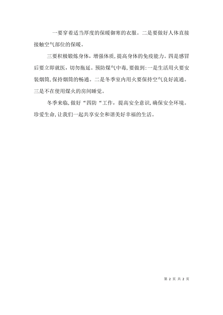 冬季防火 防电防煤气七四班多冠宇演讲稿_第2页