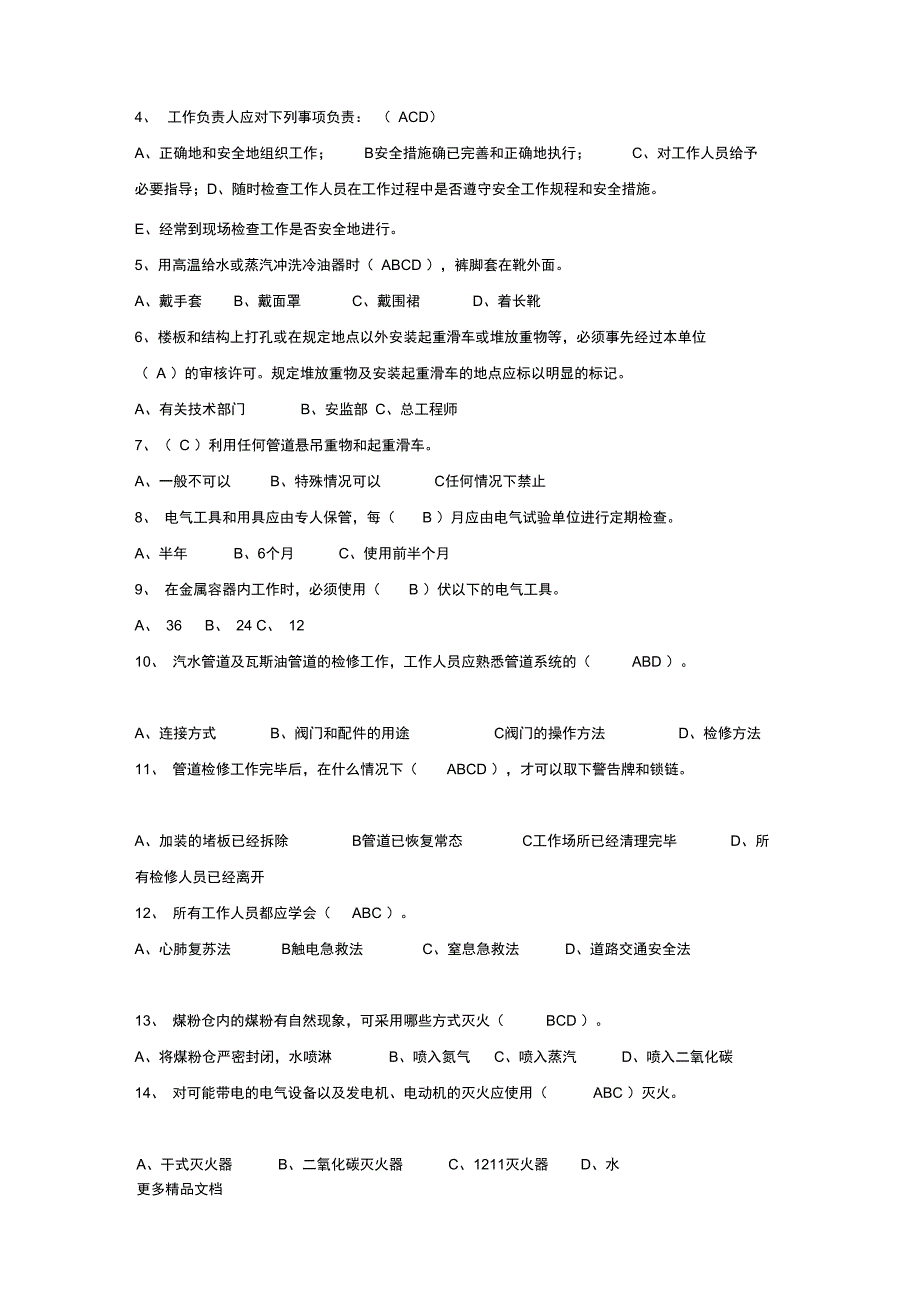 最新《安规》考试题答案_第3页