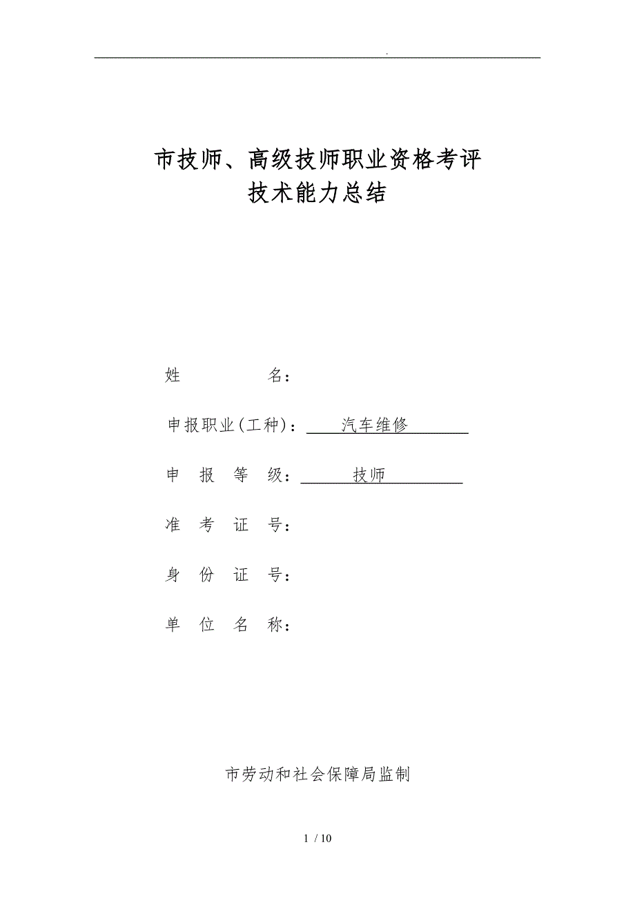 技术能力总结(汽车维修技师)_第1页