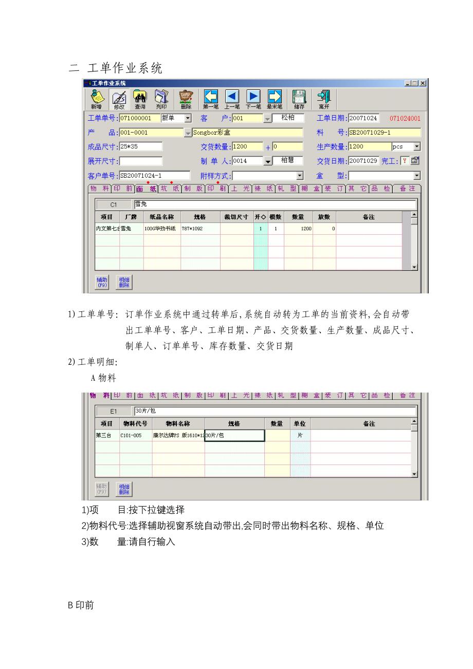 02订单 工单 送货.doc_第3页