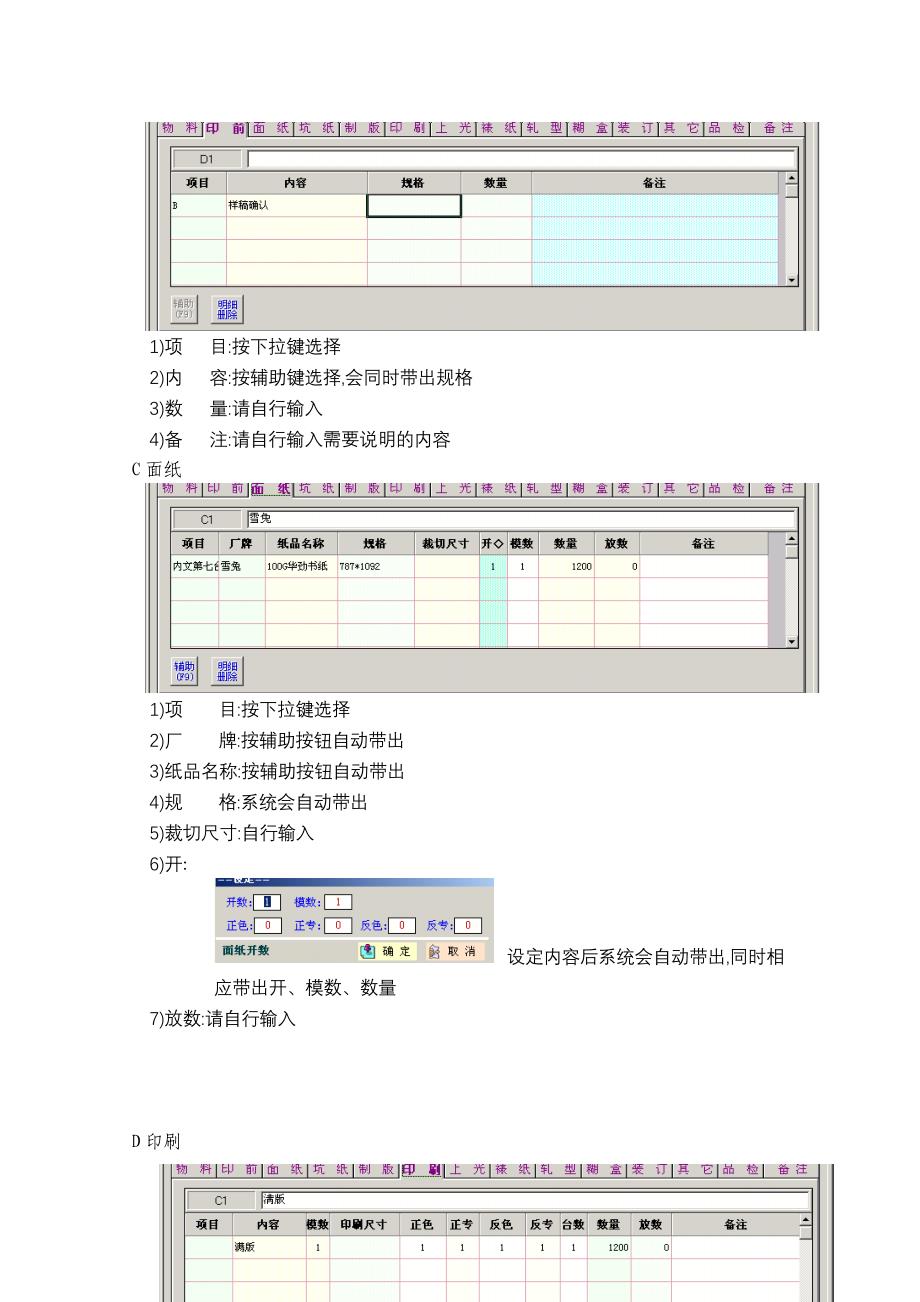 02订单 工单 送货.doc_第4页