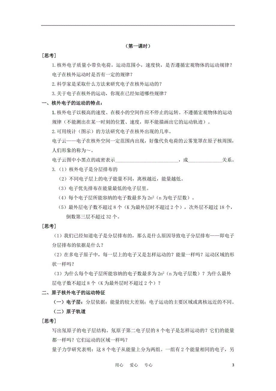 高中化学原子核外电子运动教案4苏教版选修3_第3页