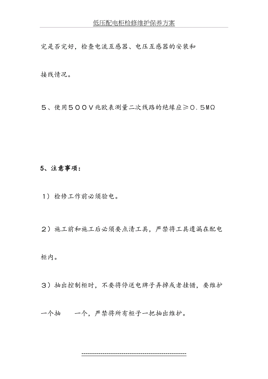 低压配电柜检修维护保养方案_第4页