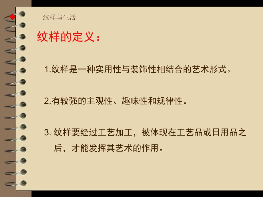 了解纹样修正版ppt课件_第3页