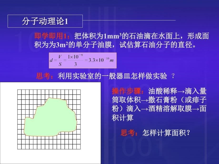 分子和气体性定律上海.ppt_第5页