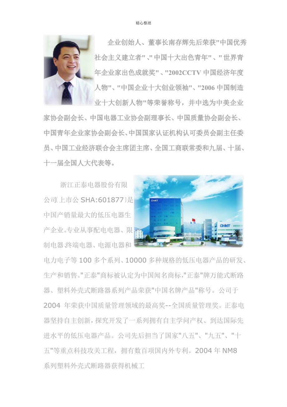 正泰设备介绍_第1页