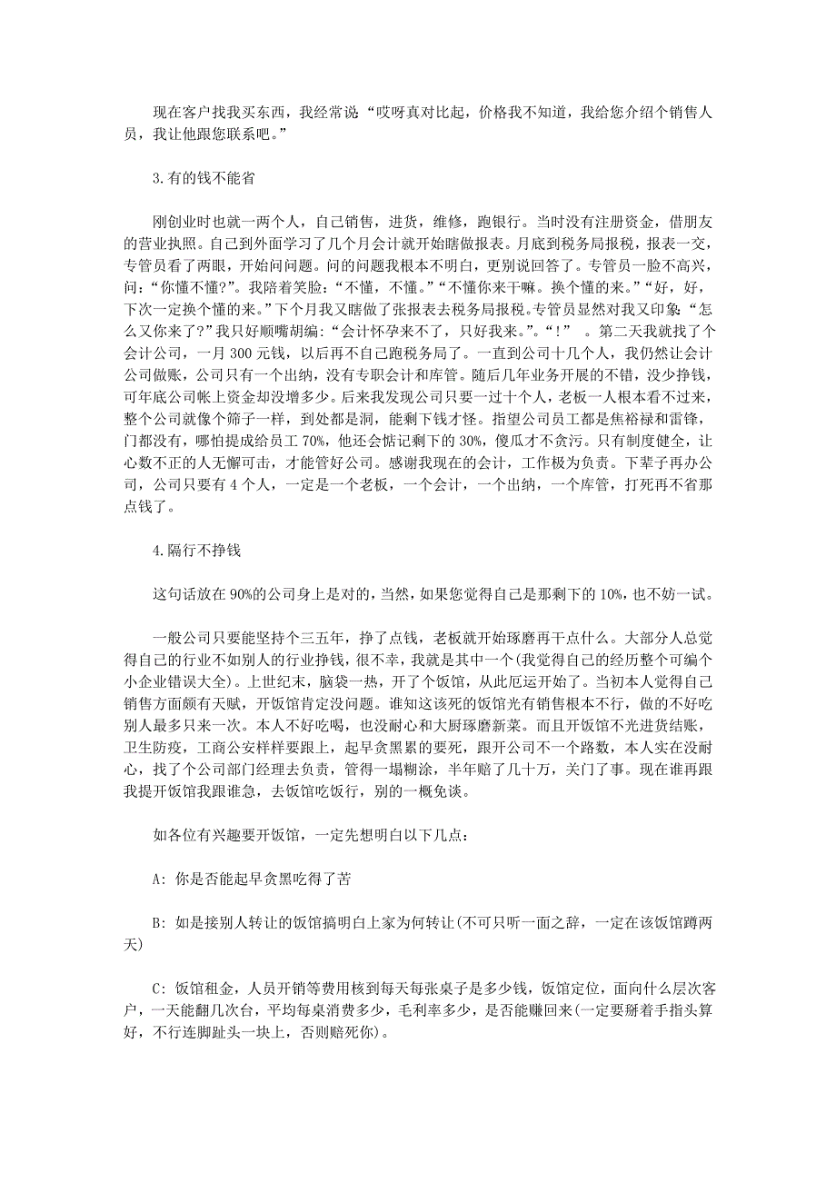 一个小型企业老板的日常管理手册【超实用】.doc_第2页