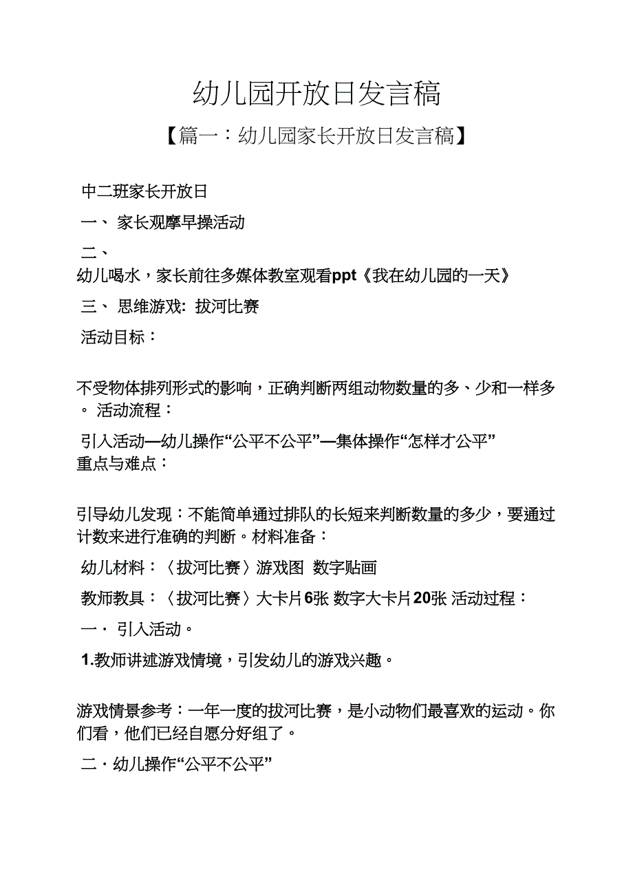 幼儿园开放日发言稿_第1页