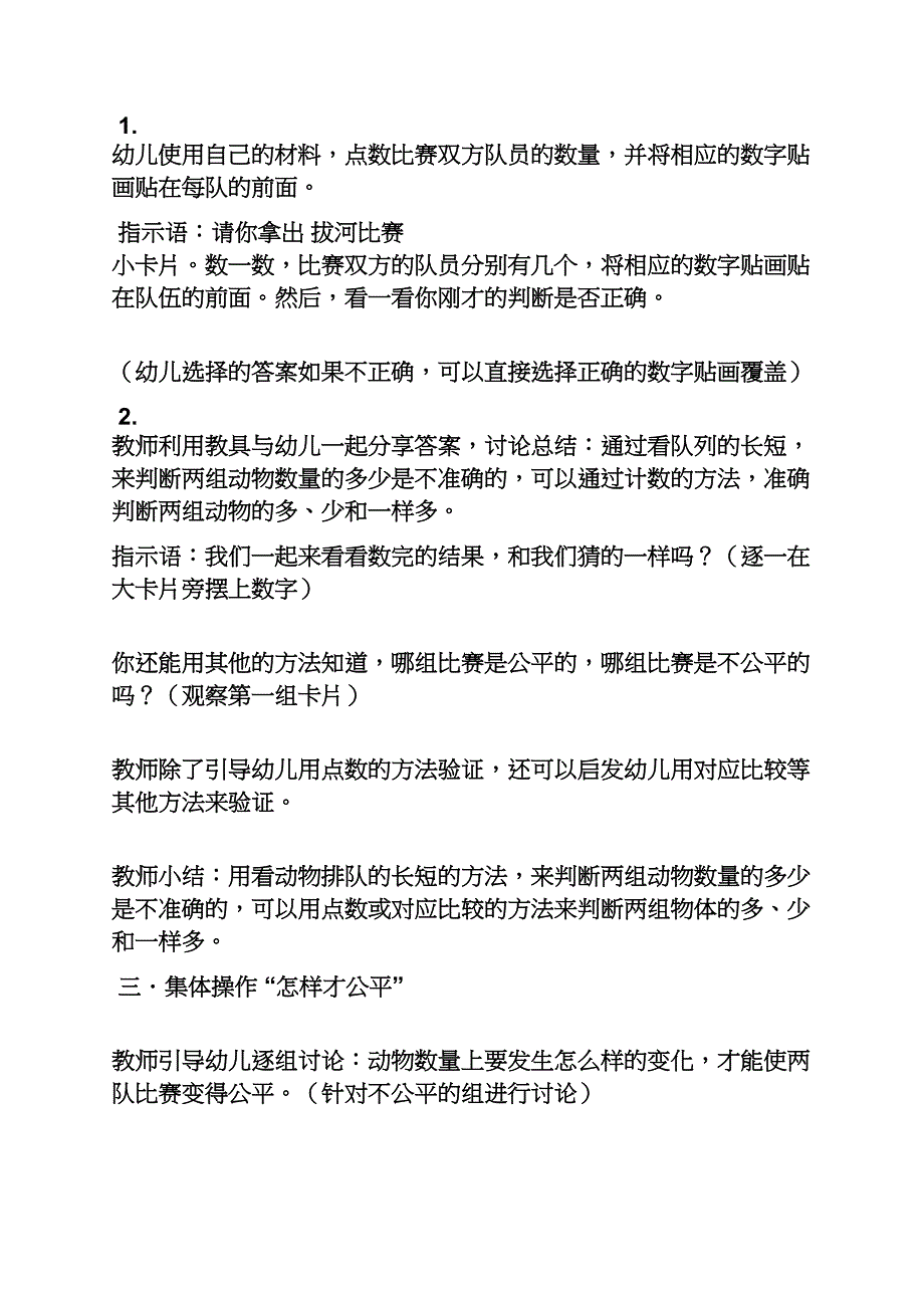 幼儿园开放日发言稿_第2页