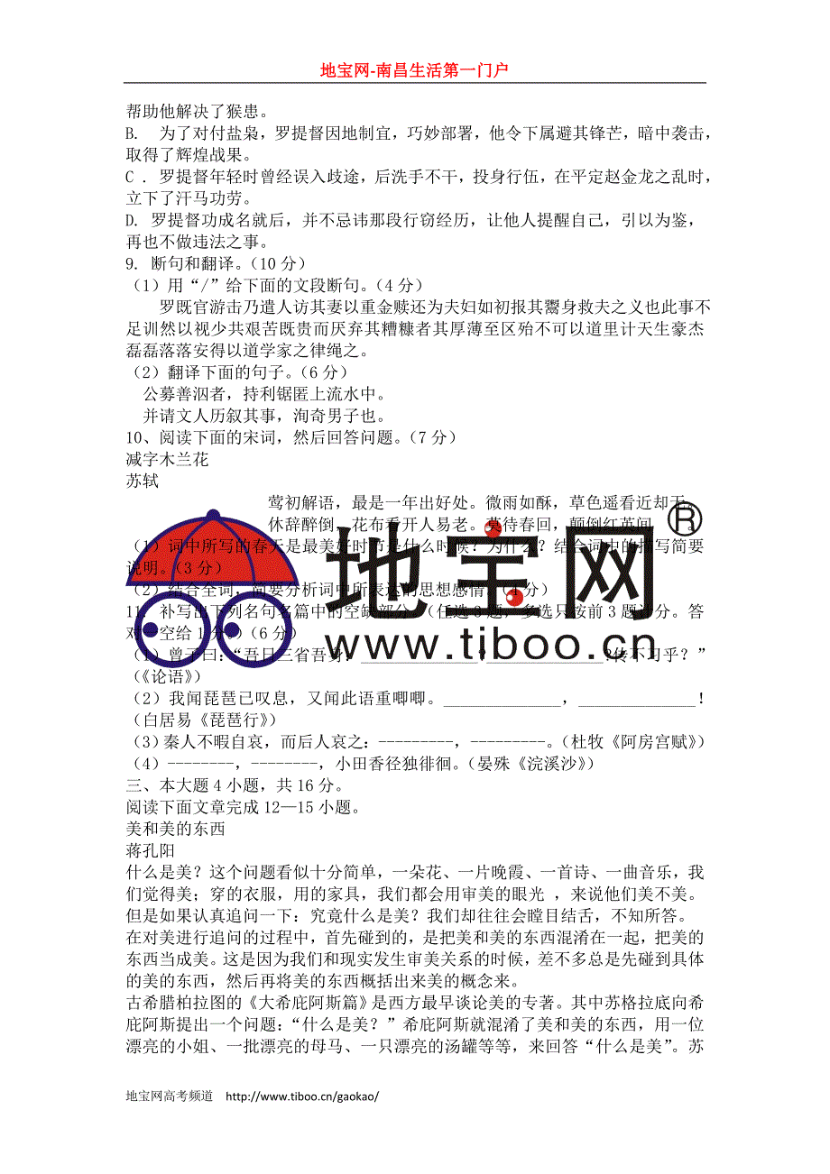 2011年广东高考语文试卷试题及答案_第3页
