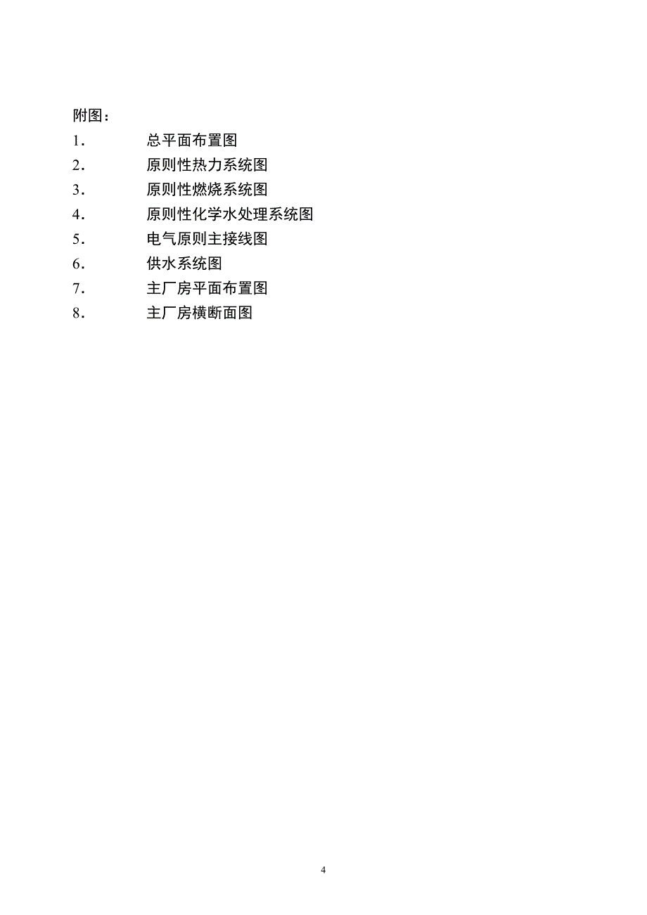 球墨铸铁管扩能工程高炉煤气发电站可行性研究报告.doc_第4页