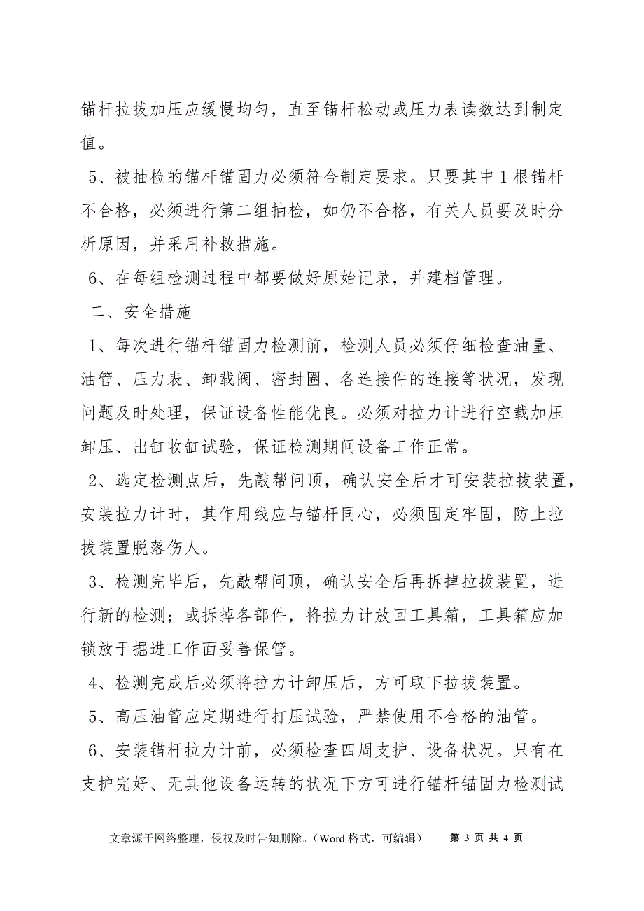 运输顺槽锚杆锚固力检测安全技术措施_第3页