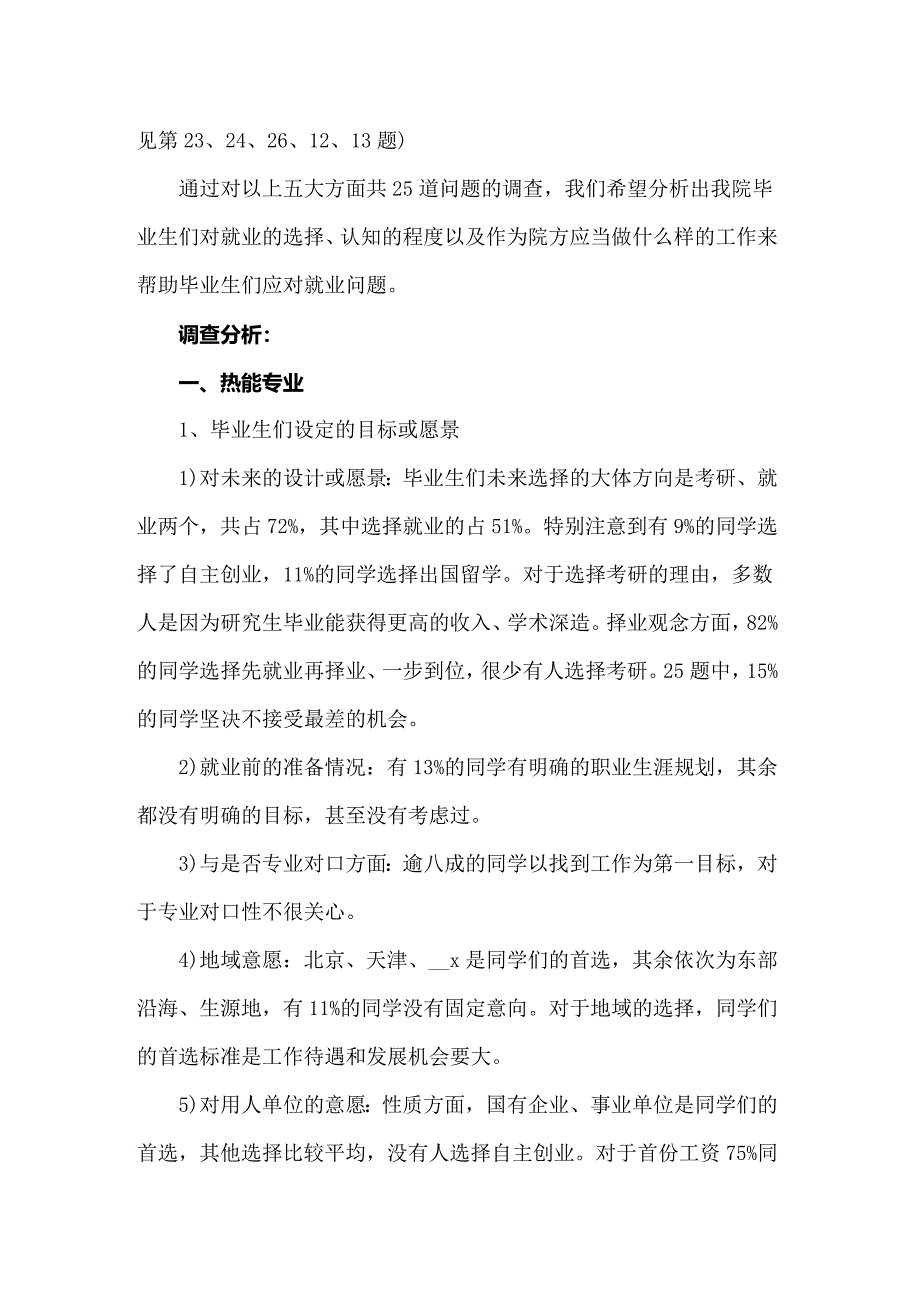 2022年精选学生调查报告范文锦集8篇_第2页