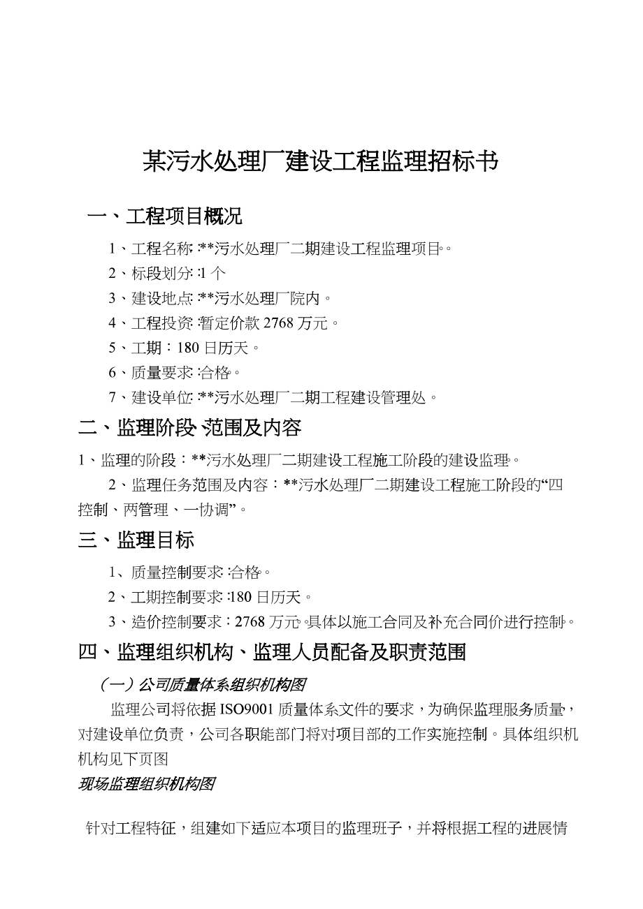 某建设工程监理招标文件_第1页