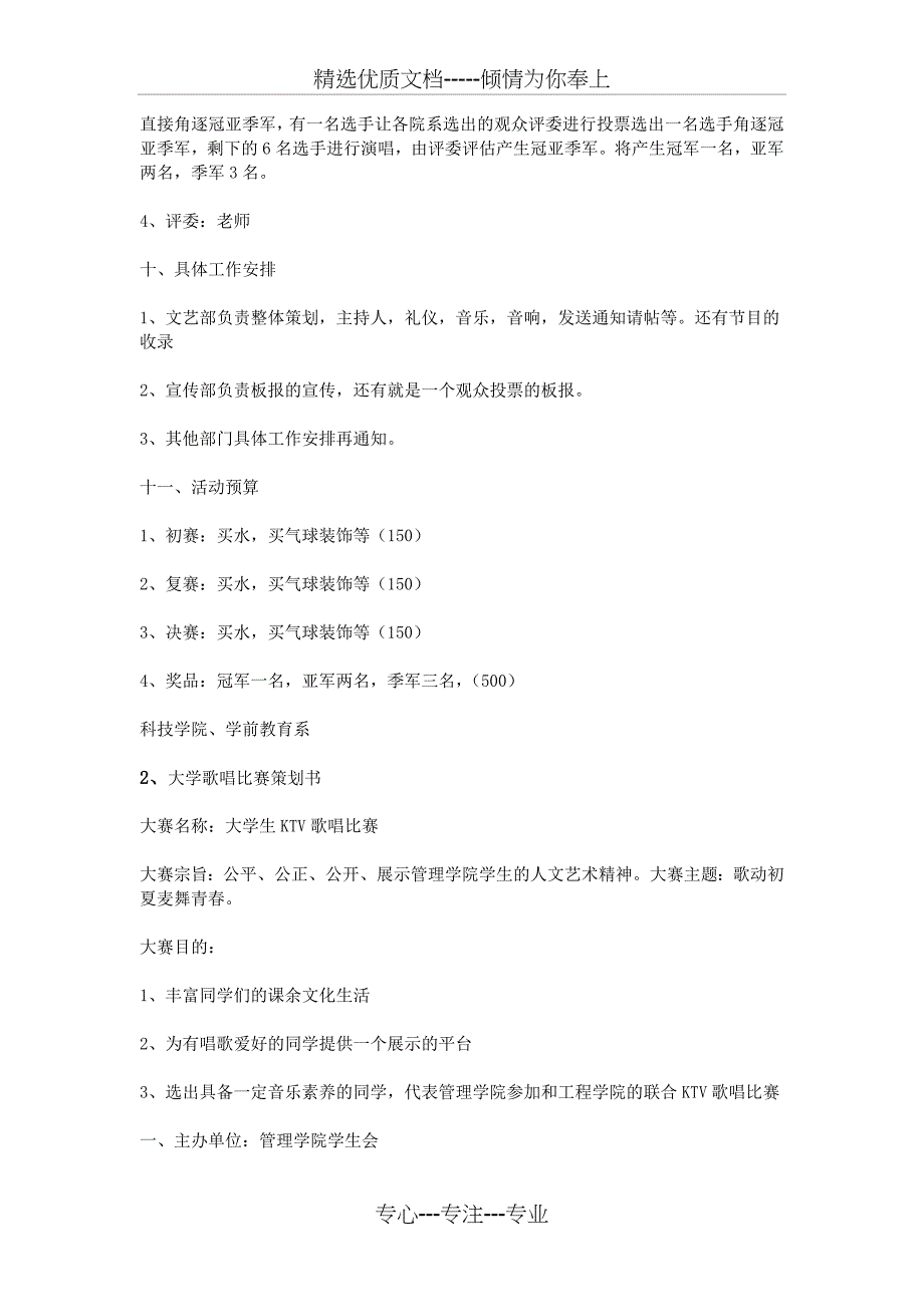 大学歌唱比赛策划书_第3页