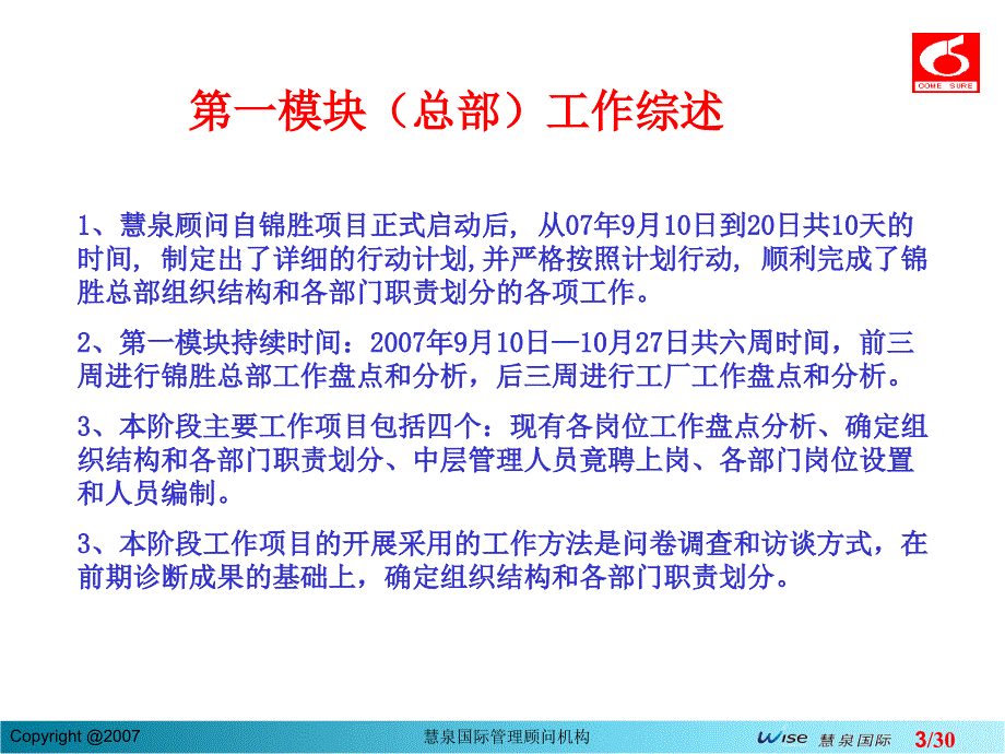 慧泉锦胜包装总部组织结构及各部门职责划分_第3页