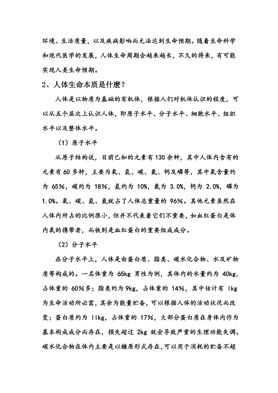 善尔PPC细胞介绍_第2页