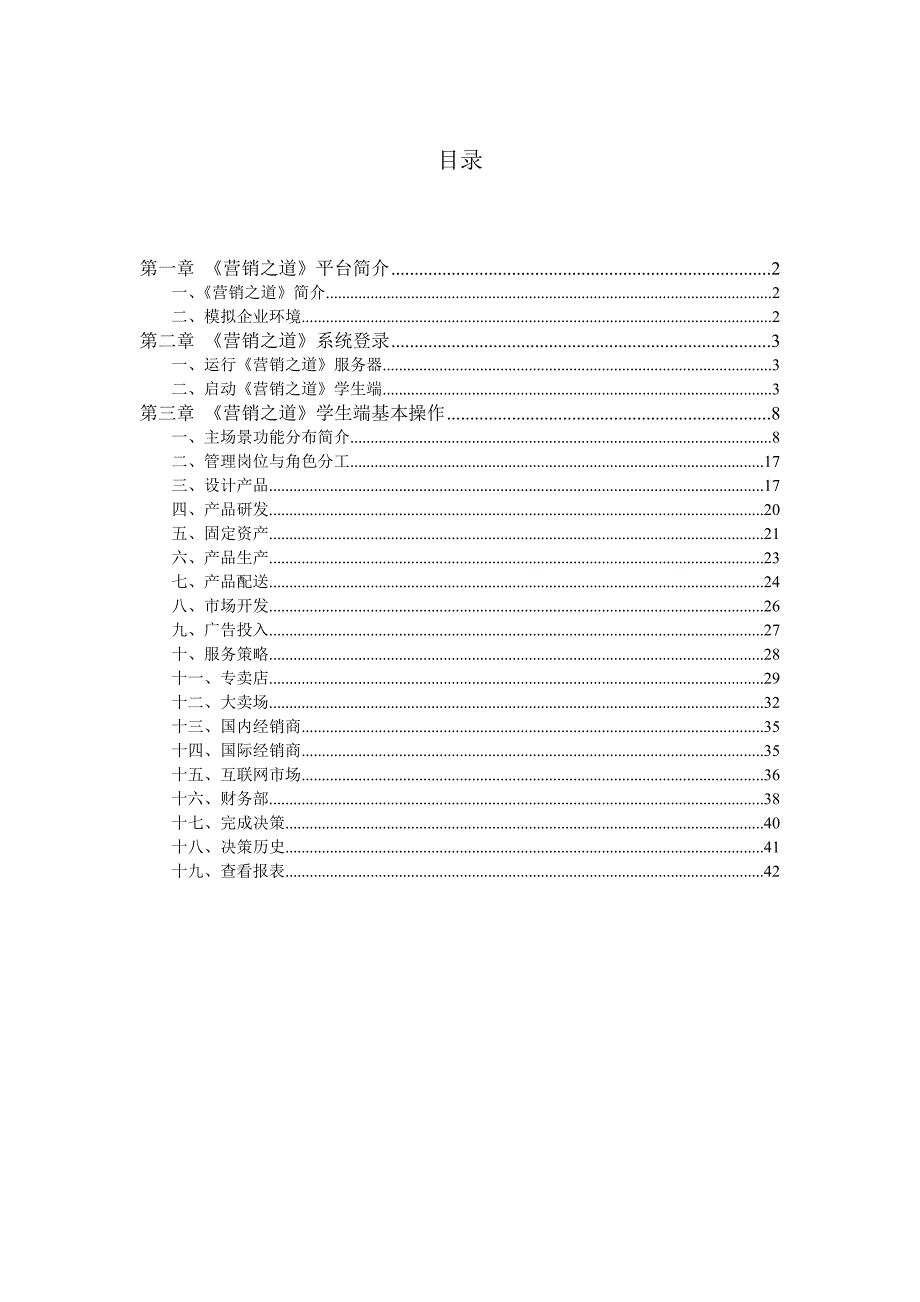 营销之道学生端操作手册_第1页