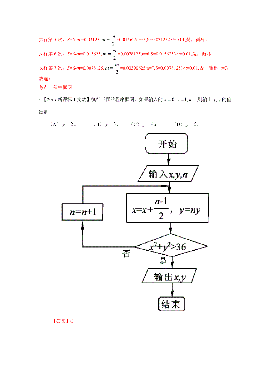 备战高考十年高考文科数学 分项版新课标1专版专题12 算法解析版 Word版含解析_第4页