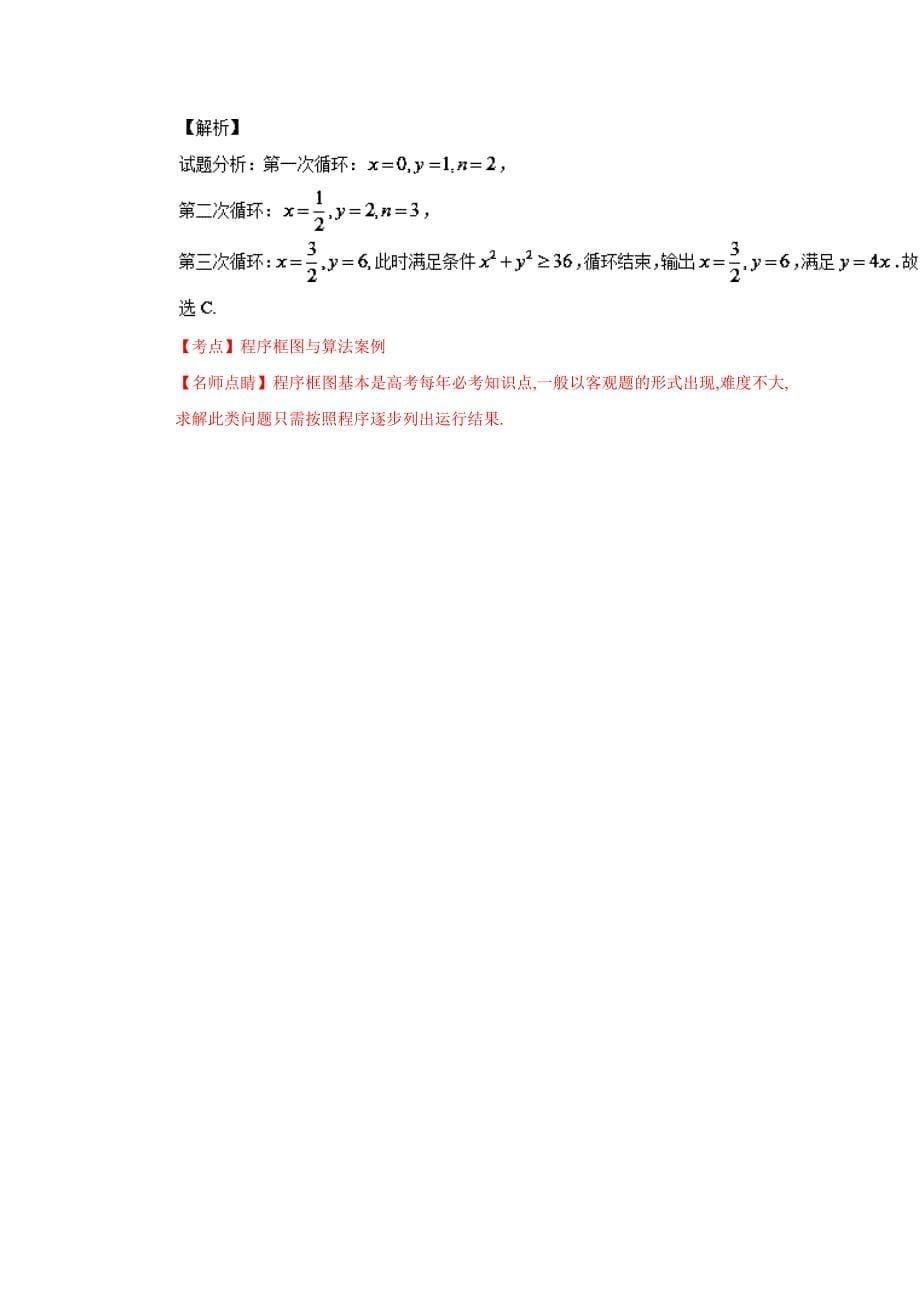 备战高考十年高考文科数学 分项版新课标1专版专题12 算法解析版 Word版含解析_第5页