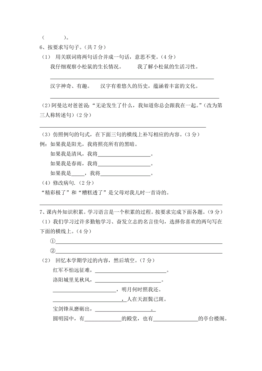 人教版2015－2016年小学五年级语文下册期末试卷_第2页