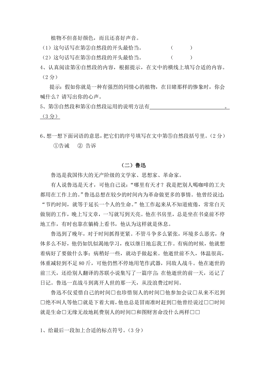 人教版2015－2016年小学五年级语文下册期末试卷_第4页