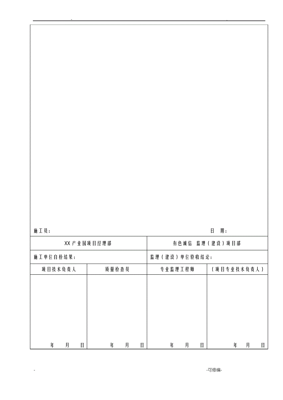 建筑电气导管隐蔽记录_第2页