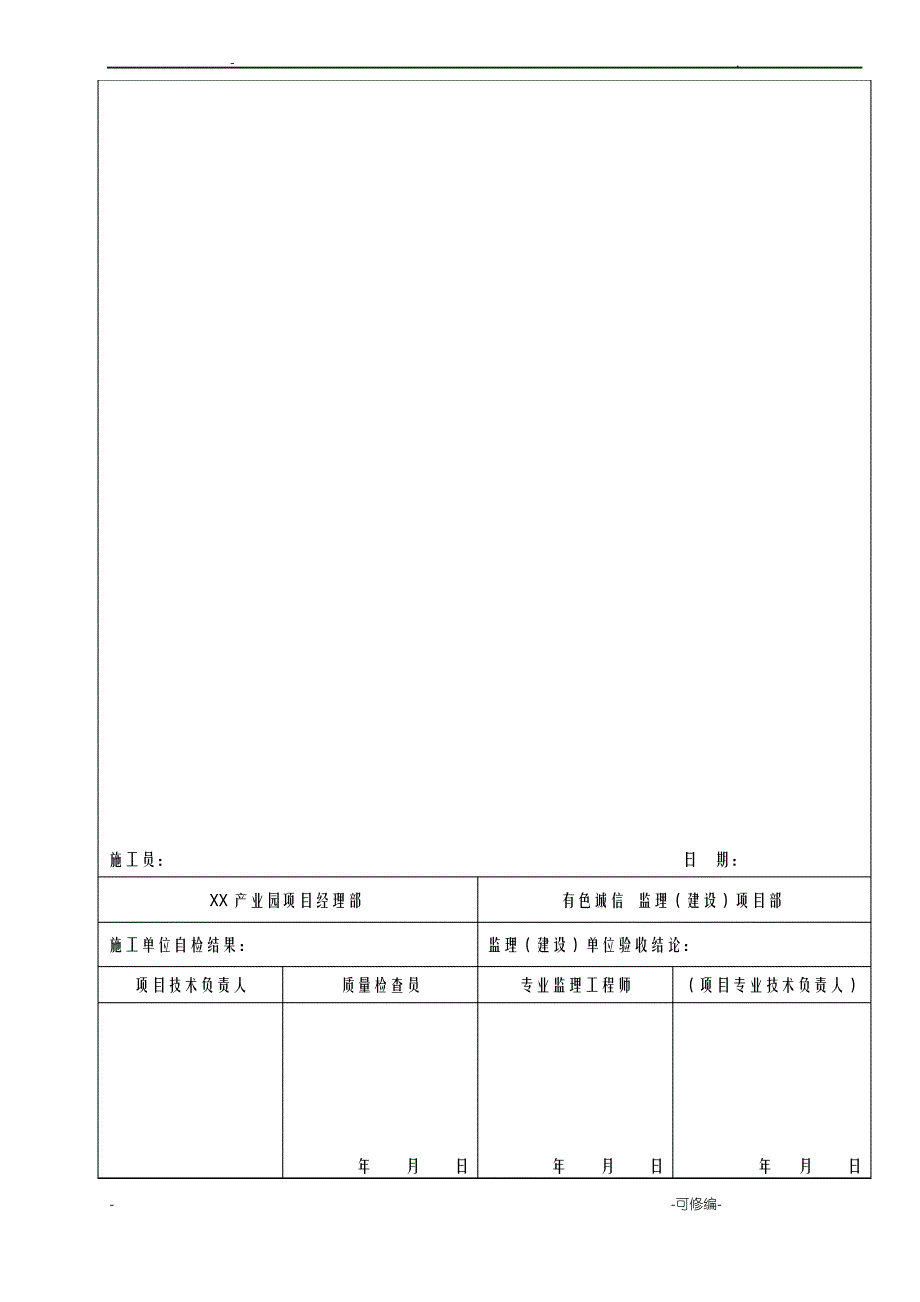 建筑电气导管隐蔽记录_第4页