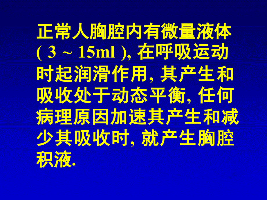 胸腔积液.ppt1_第2页