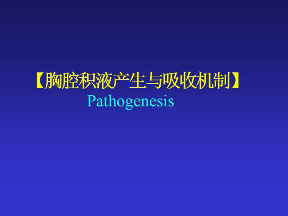 胸腔积液.ppt1_第3页