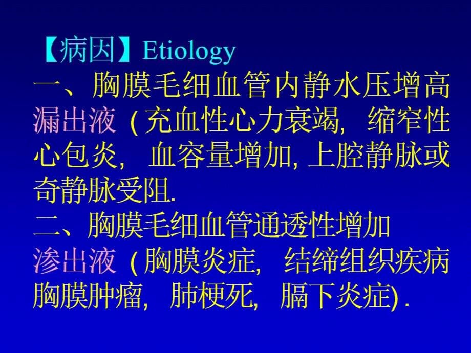 胸腔积液.ppt1_第5页