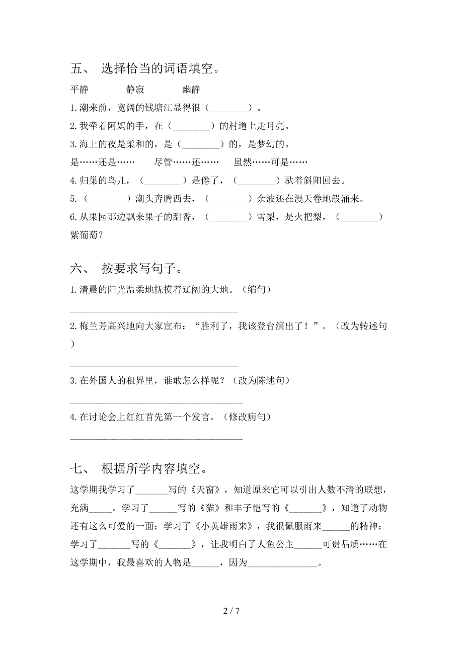 2021年语文版四年级语文上册期中考试题及答案【可打印】.doc_第2页