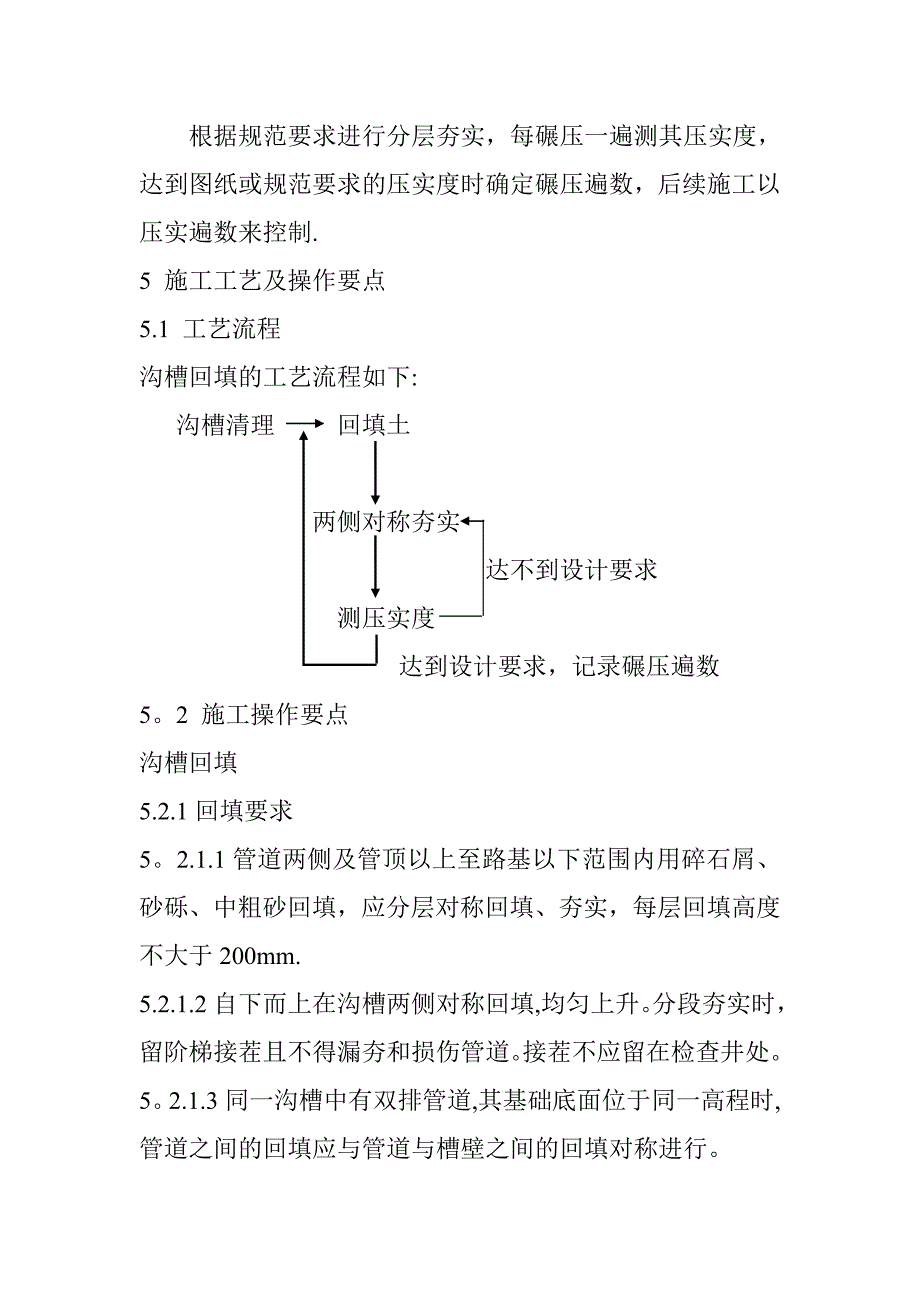 自来水双排大管道沟槽回填施工工法_第2页