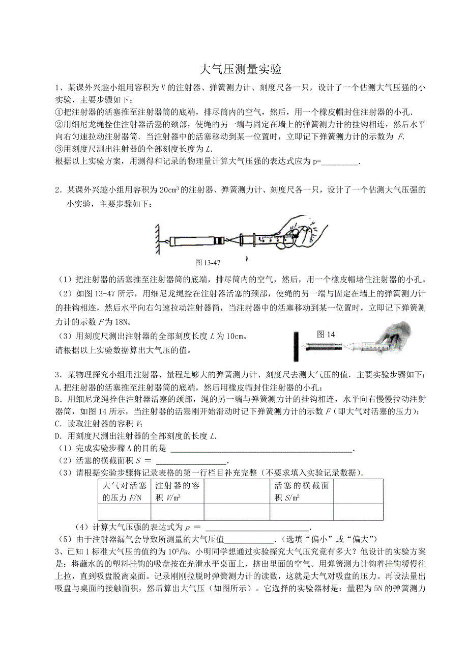 大气压测量实验_第1页