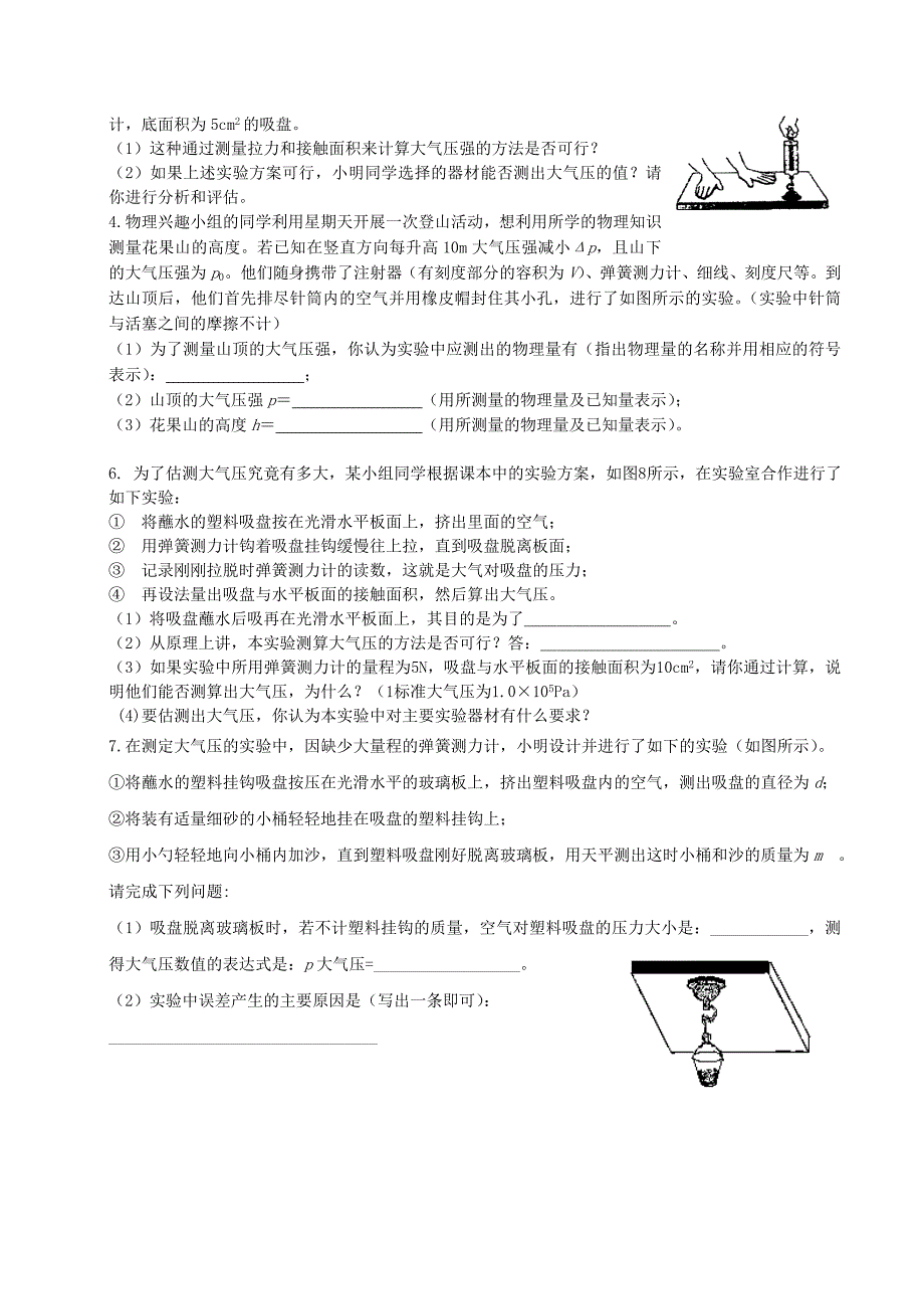 大气压测量实验_第2页