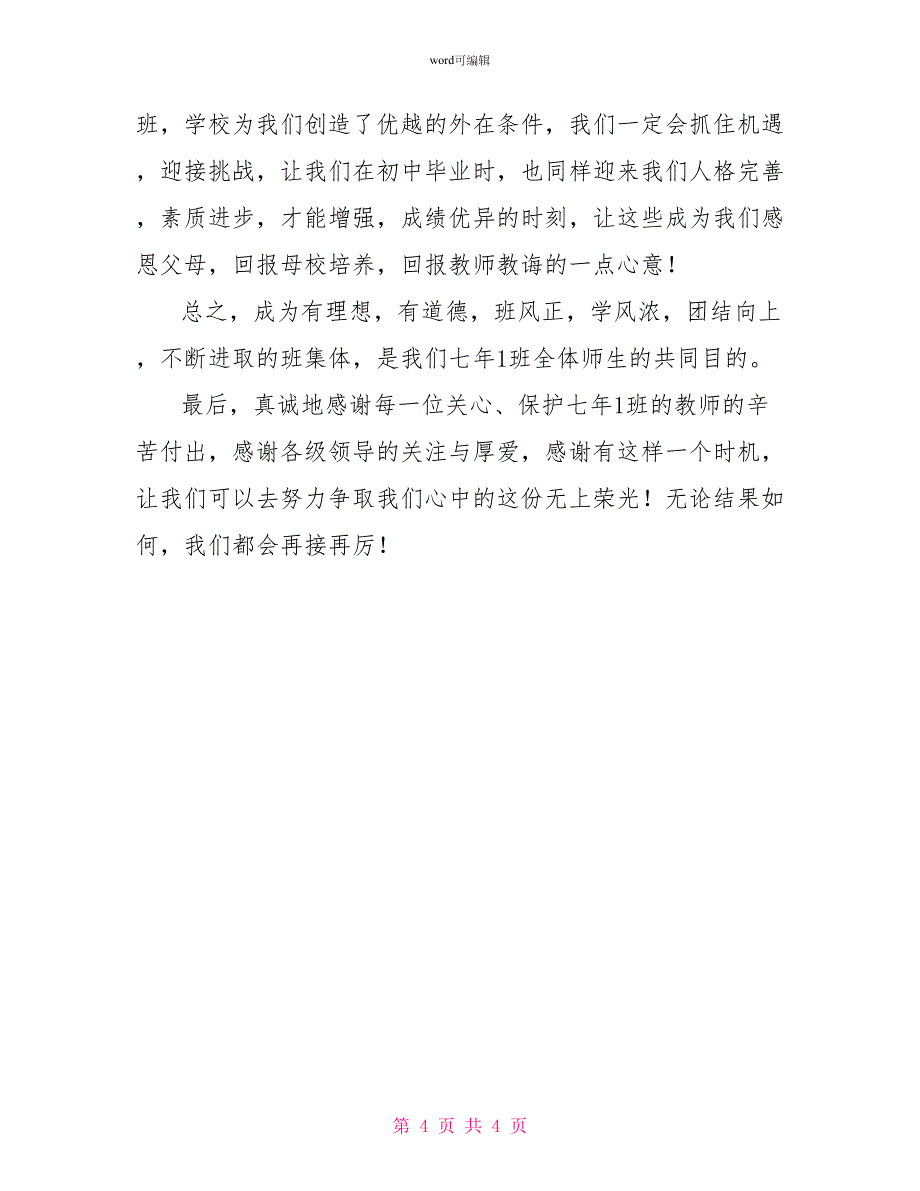 市级三好班集体申报材料_第4页