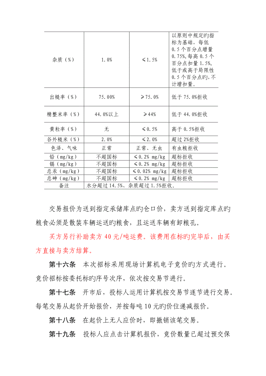 枞阳县县级储备稻谷招标采购_第4页