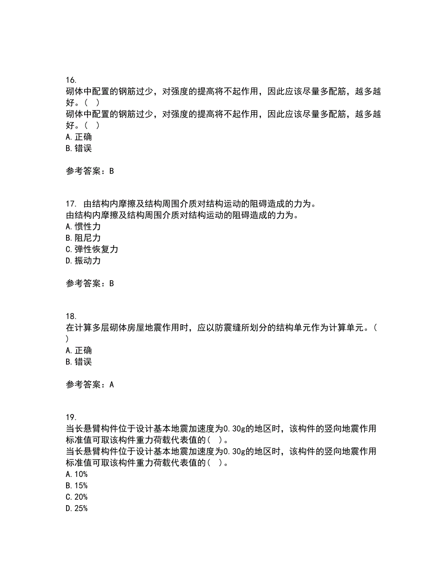 大连理工大学21秋《工程抗震》复习考核试题库答案参考套卷80_第4页