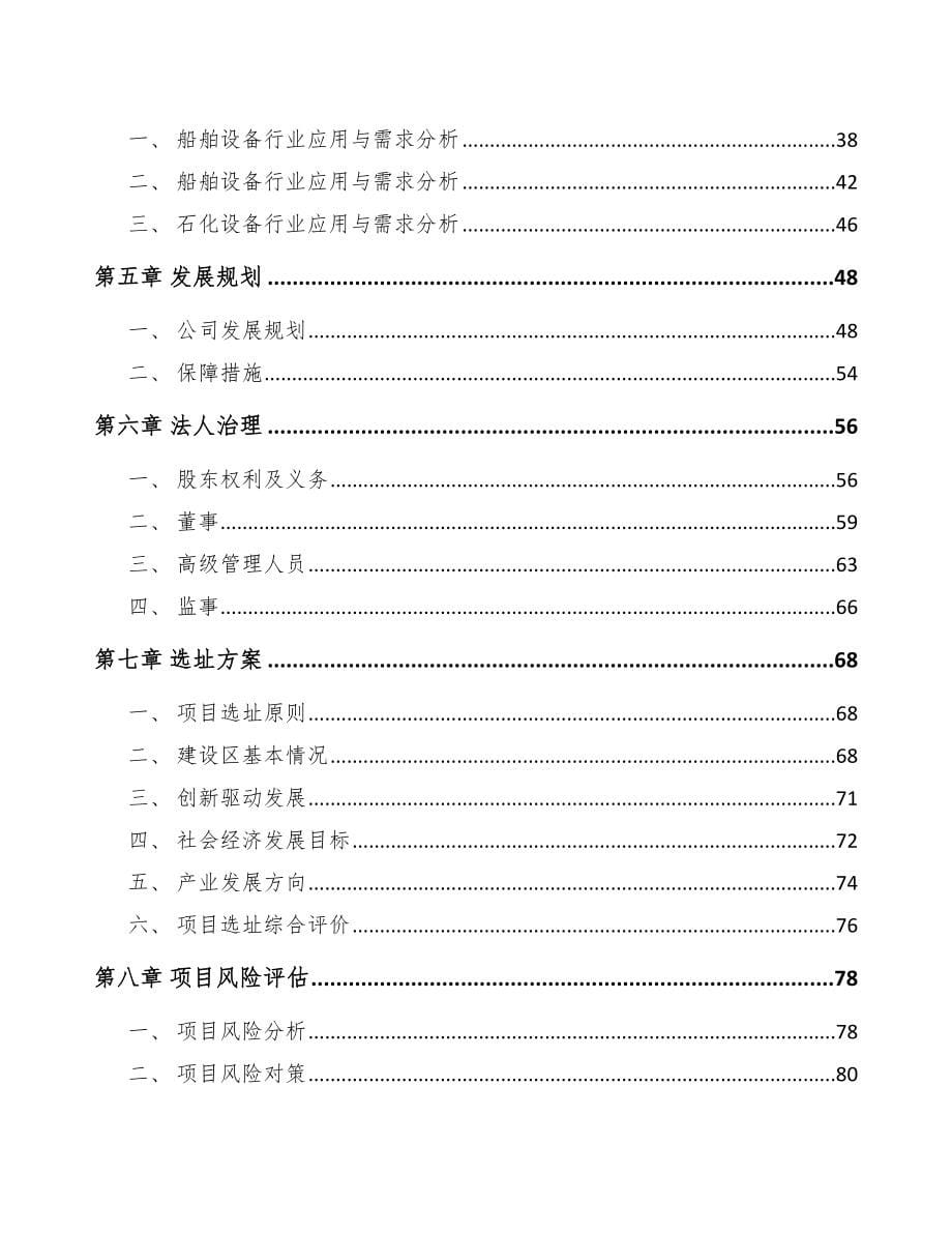 南宁关于成立金属锻件公司可行性报告_第5页