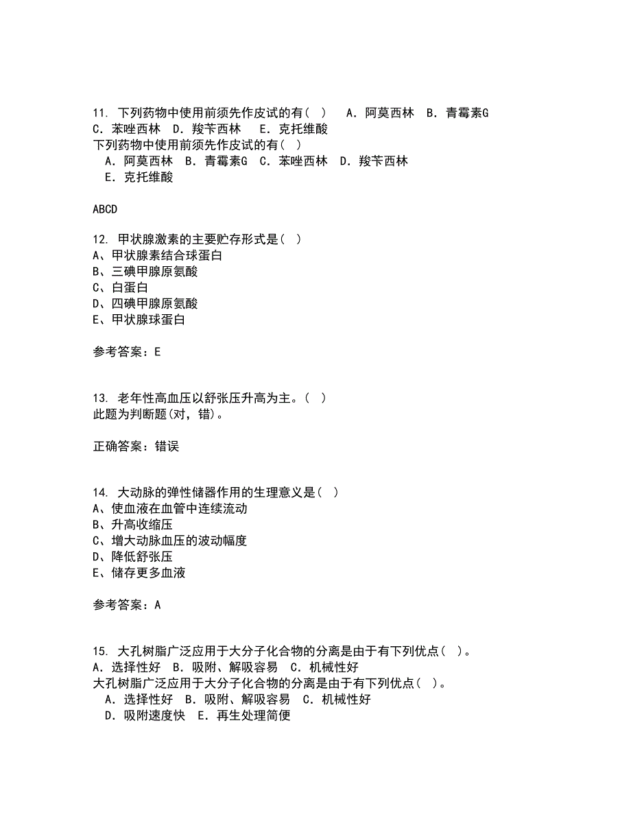 中国医科大学21秋《病理生理学》综合测试题库答案参考11_第3页