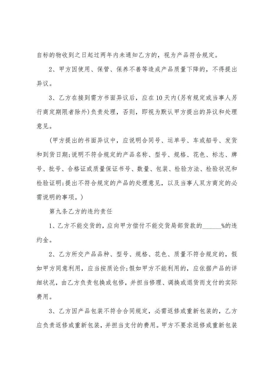 公司商品买卖合同.docx_第4页