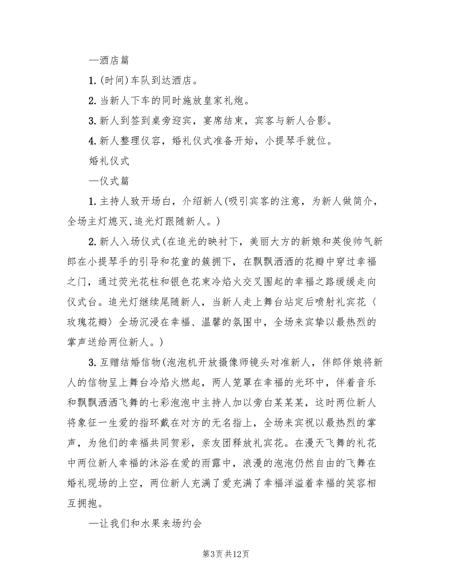 户外主题婚礼策划方案范文（五篇）_第3页