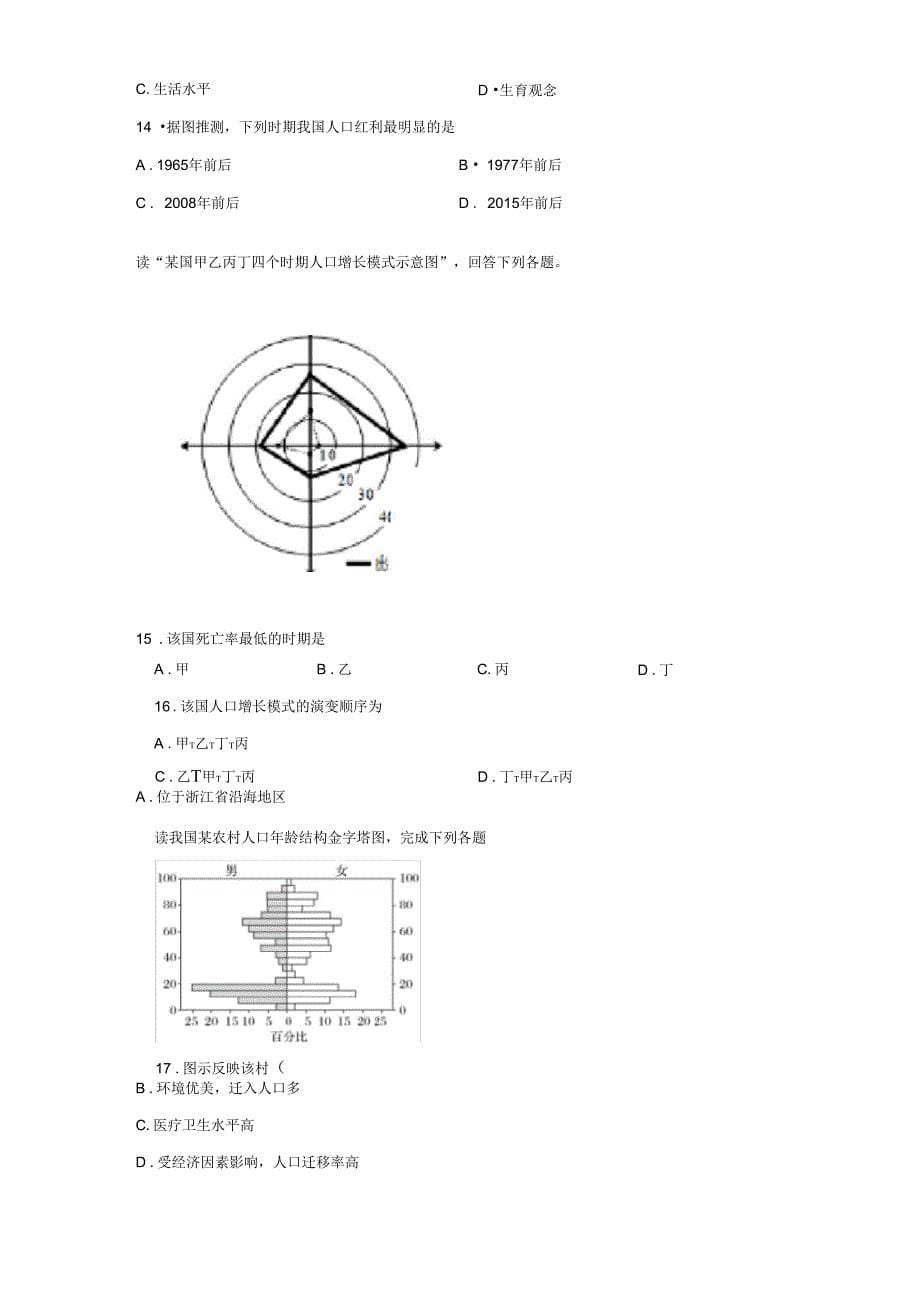 湘教版必修2第一章第一节人口增长与人口问题同步训练(含答案)_第5页